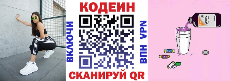 Кодеин напиток Lean (лин)  Бирюсинск 